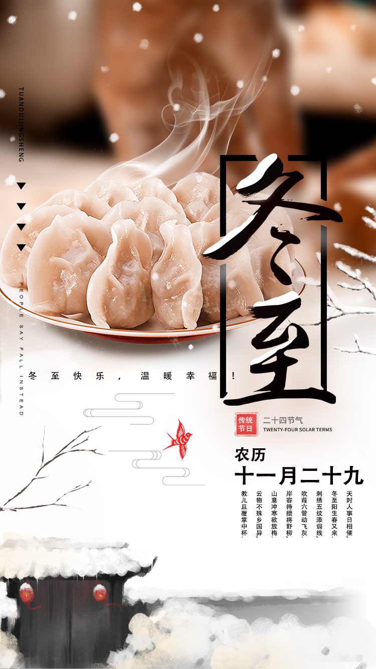 河南三味奇食品有限責(zé)任公司祝大家冬至快樂，常安常樂！